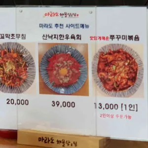 마라도해물탕&찜 리뷰 사진