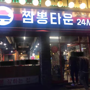 짬뽕타운&린다방 리뷰 사진