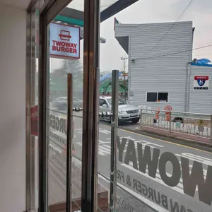 투웨이버거 리뷰 사진