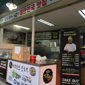 장호덕손만두 리뷰 사진