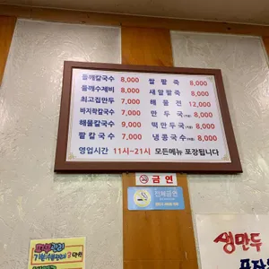 최고집칼국수 리뷰 사진