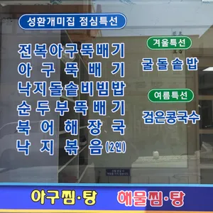 성환개미집 리뷰 사진