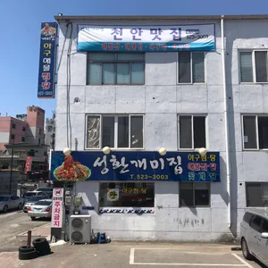 성환개미집 리뷰 사진