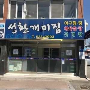 성환개미집 리뷰 사진