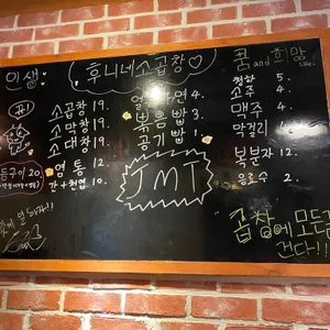 후니네 소곱창 리뷰 사진