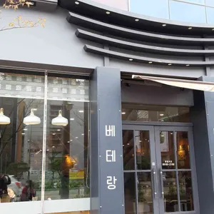 베테랑 리뷰 사진