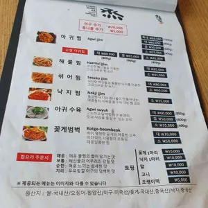 첨벙아구찜 리뷰 사진
