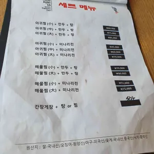 첨벙아구찜 리뷰 사진
