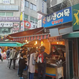 빨간오뎅 부산어묵 리뷰 사진