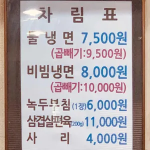 변가네 옹진냉면 리뷰 사진