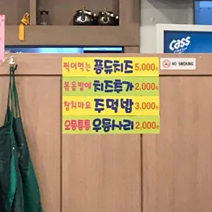 신쭈꾸미 리뷰 사진