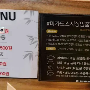 미카도스시 리뷰 사진