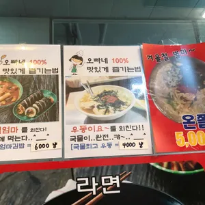 오빠네옛날떡볶이 리뷰 사진