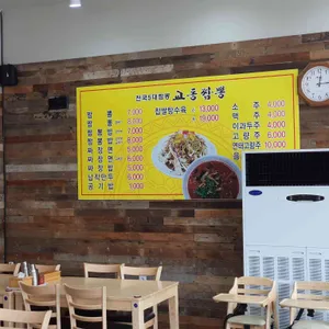 교동짬뽕 리뷰 사진