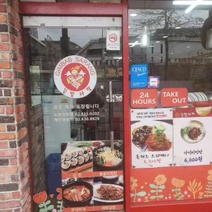 김밥사랑 리뷰 사진