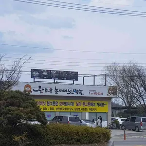 참조은능이버섯백숙 리뷰 사진