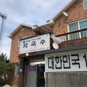 두리봉 막국수 리뷰 사진