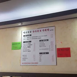 미스터윤 순두부 리뷰 사진