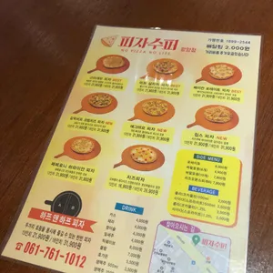 피자수퍼 리뷰 사진