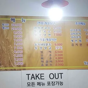 밀향기칼국수 리뷰 사진