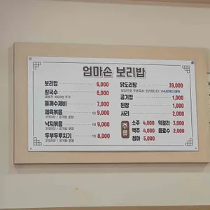 보리밥엄마손 리뷰 사진
