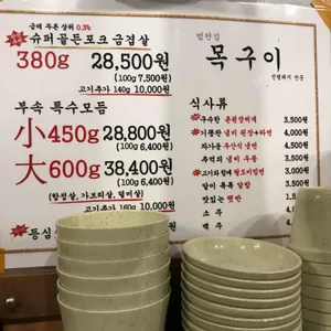 범천집 목구이 리뷰 사진