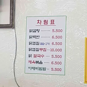 천호닭곰탕 리뷰 사진