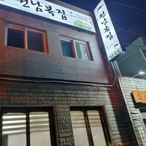 원남복집 리뷰 사진