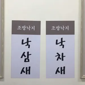 낙곱새 리뷰 사진