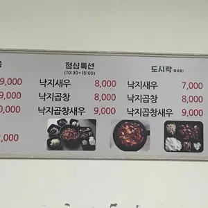 낙곱새 리뷰 사진