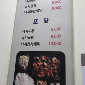 낙곱새 리뷰 사진