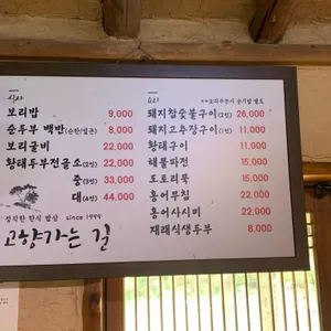 고향가는길 리뷰 사진