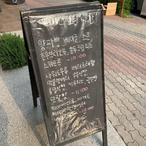 광수빵집 리뷰 사진