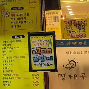 명태골 리뷰 사진