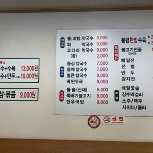 봉평산골메밀촌 리뷰 사진