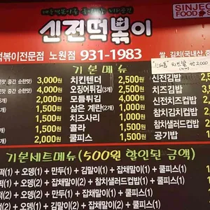신전떡볶이 리뷰 사진