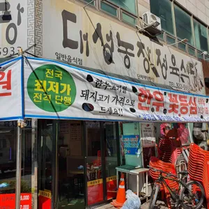 대성농장한우직판장 리뷰 사진