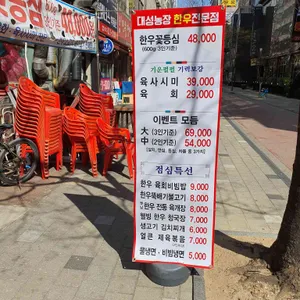 대성농장한우직판장 리뷰 사진