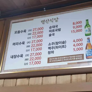 명산식당 리뷰 사진