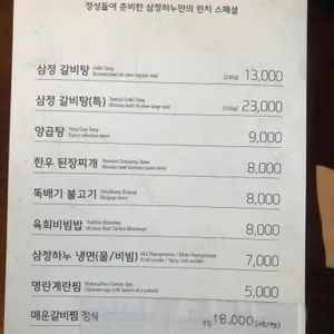 삼정하누 리뷰 사진