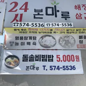 본마루해장국 리뷰 사진