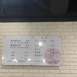 등촌샤브칼국수 리뷰 사진