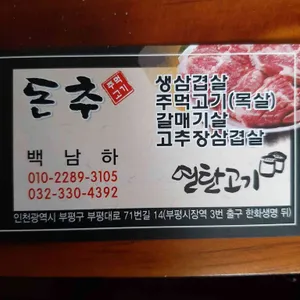돈추 리뷰 사진