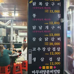 유은자참숯과닭발 리뷰 사진