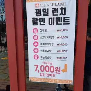 차이나플레인  리뷰 사진