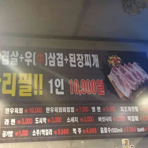 무한삼겹시대 리뷰 사진