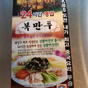복만루 리뷰 사진