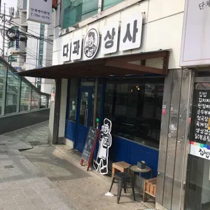 다과상사 리뷰 사진