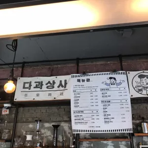 다과상사 리뷰 사진