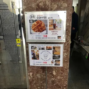 빠뜨릭스와플 리뷰 사진